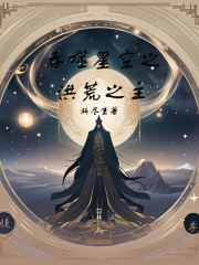 吞噬星空之洪