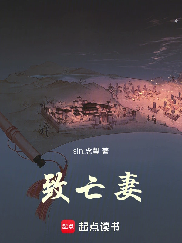 致亡妻