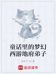 童话里的梦幻西游地府弟子