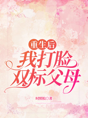 重生后我打脸