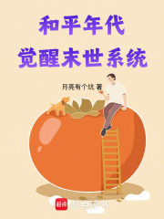 末世系统