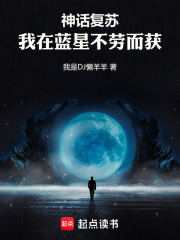 神话复苏，开局溯源齐天大圣！