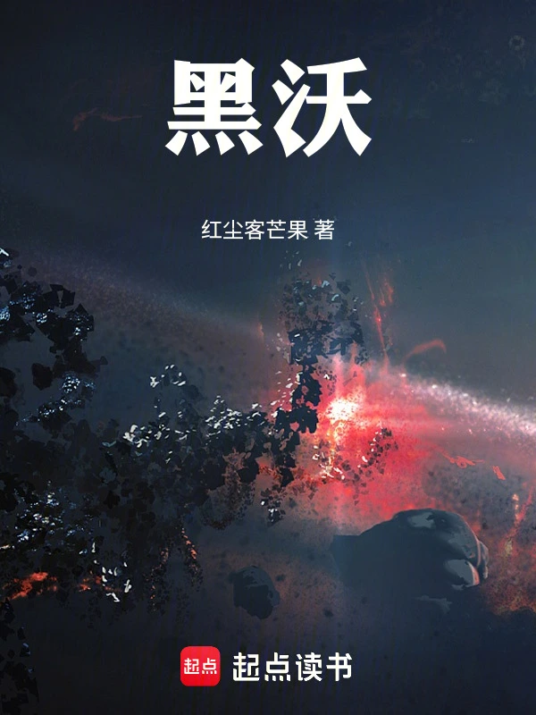 黑沃