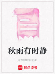 秋雨有时静