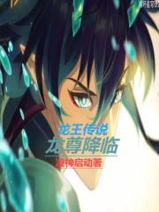 穿越龙王传说