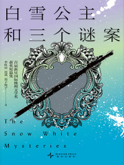 白雪公主