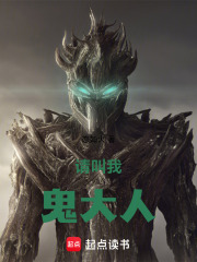 请叫我鬼差大人