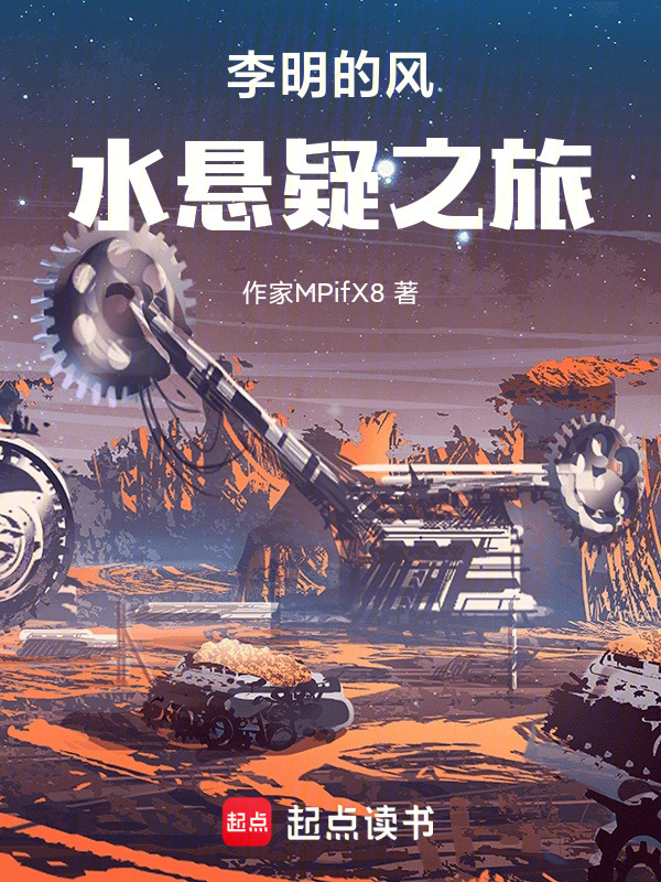 李明的风水悬疑之旅在线阅读