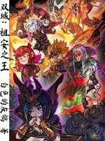 双城：祖安之王封面
