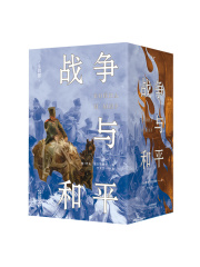 战争与和平