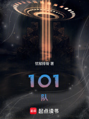 101队