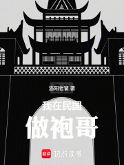 我在民国