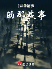 我和诡事的那些事