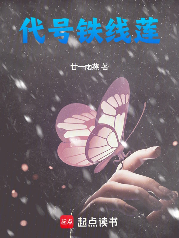 代号铁线莲