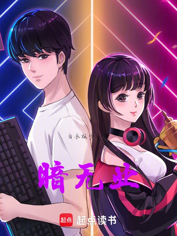 暗无业