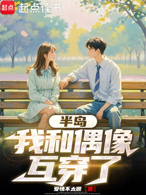 Bán Đảo: Ngã Hòa Ngẫu Tượng Hỗ Xuyên Liễu