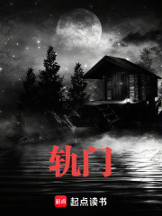 轨门在线阅读