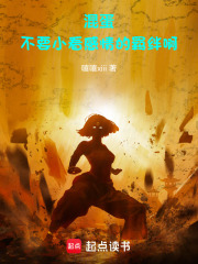 混蛋！不要小看感情的羁绊啊！