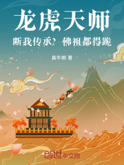 龙虎天师