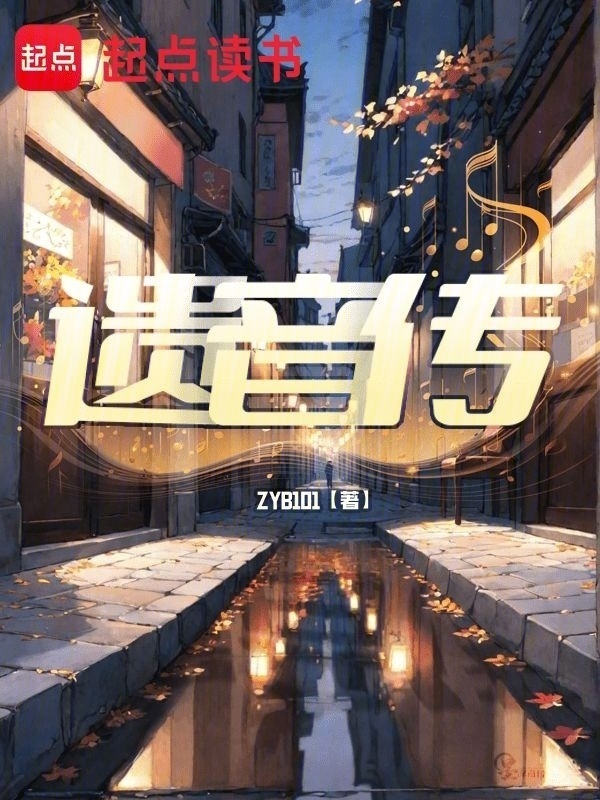 遗音传