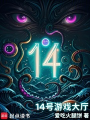 14号游戏大厅