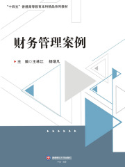 财务管理案例