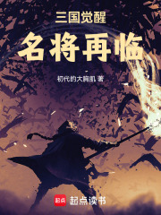 三国觉醒：名将再临