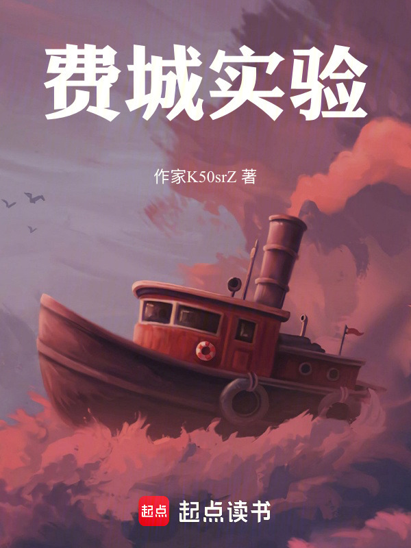 费城实验在线阅读