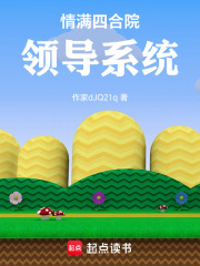 情满四合院领导系统在线阅读