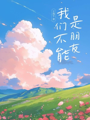 Chúng Ta Không Thể Là Bằng Hữu