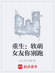 重生：软萌女友你别跑