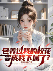 我的校花