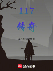 117传奇