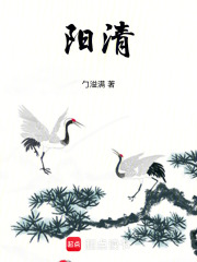 阳清