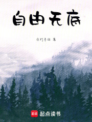 自由无底