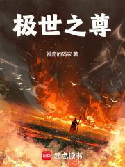 极世之尊在线阅读