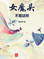 女魔头不是