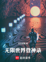 从咒回开始的诸天之旅在线阅读