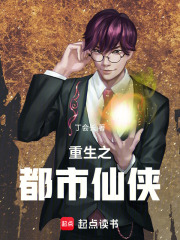 重生之都市仙侠