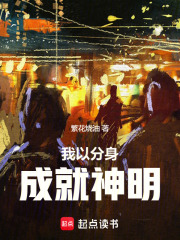 我以分身