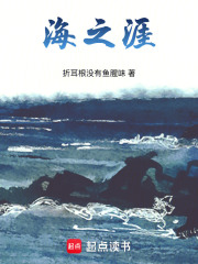 海之涯