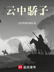 云中骄子