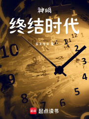 神明终结