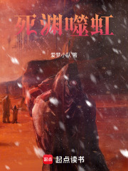 死渊噬虹在线阅读