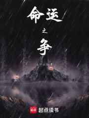 命，运之争在线阅读