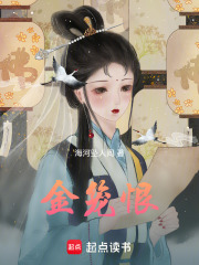 金笼恨
