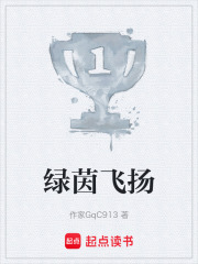 绿茵飞扬在线阅读