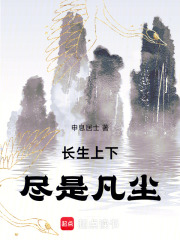 长生上下