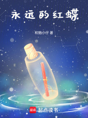 永远的红