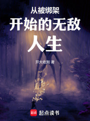 无敌人生